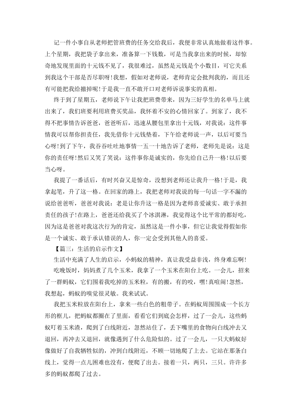 作文生活中的启示_第3页