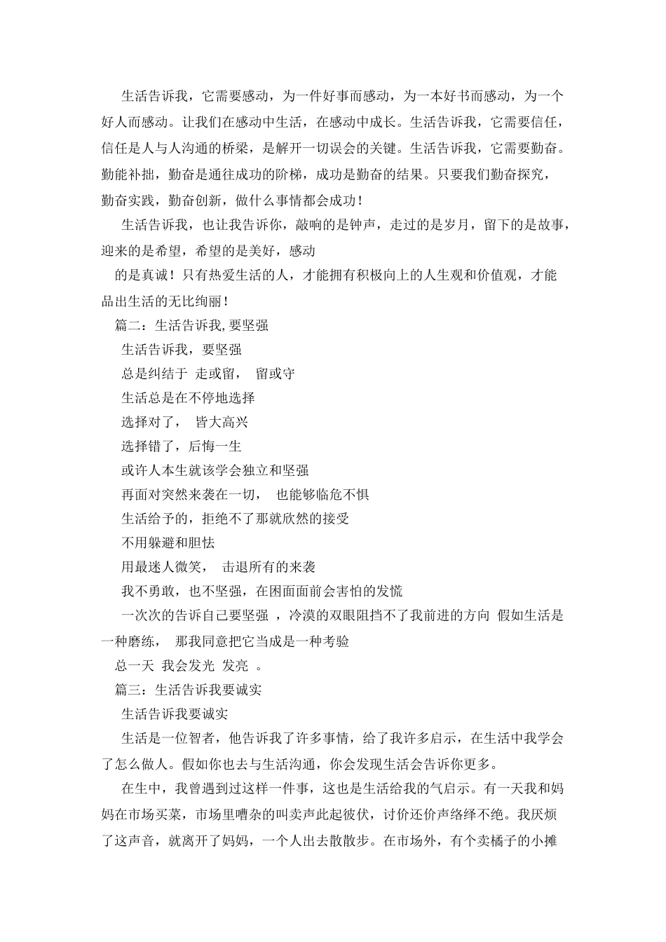 作文生活告诉我_第2页