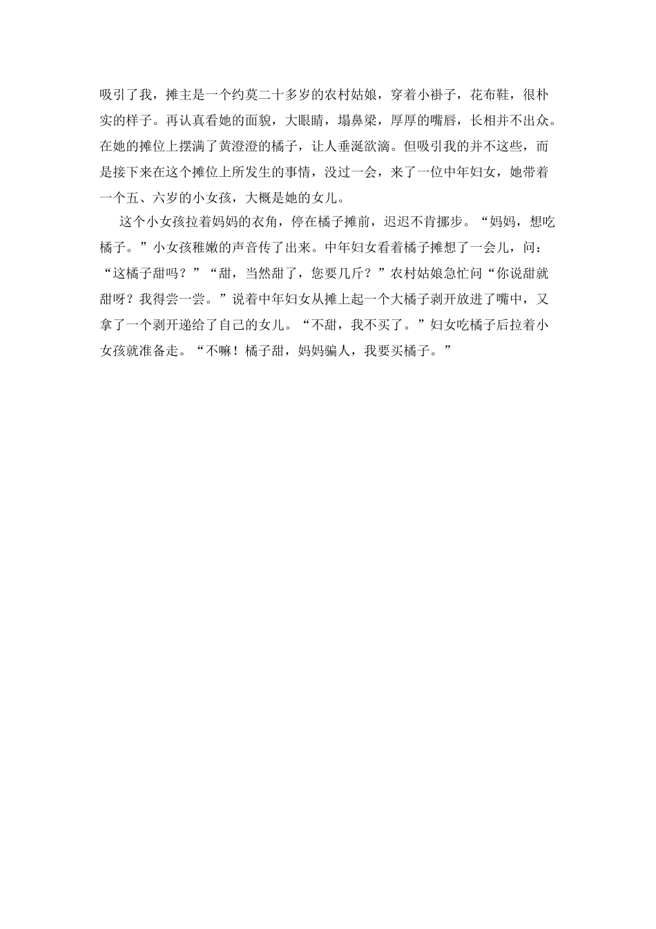 作文生活告诉我_第3页