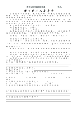 作文班阅读理解训练