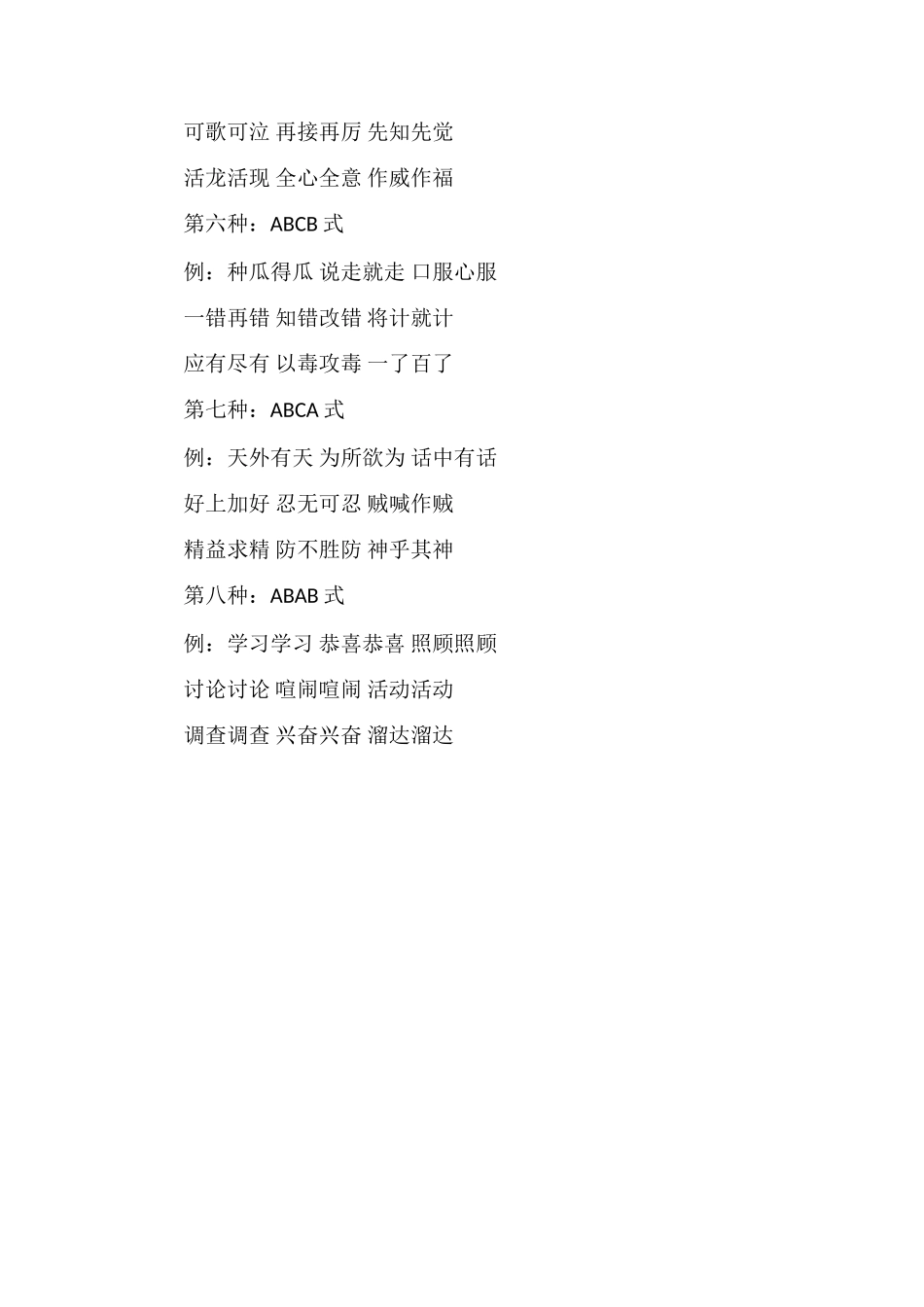 作文百日练之积累各式叠词_第2页