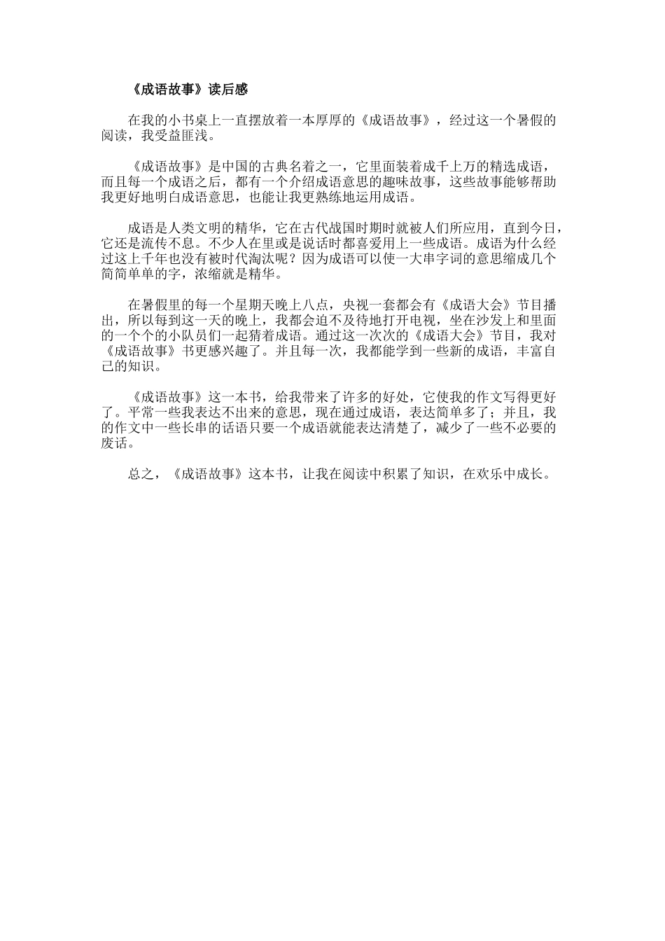 作文的读后感400字_第2页