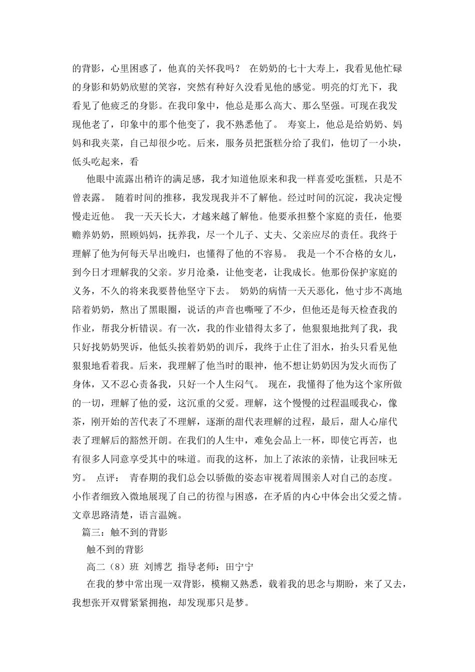 作文离去的背影关于奶奶_第2页