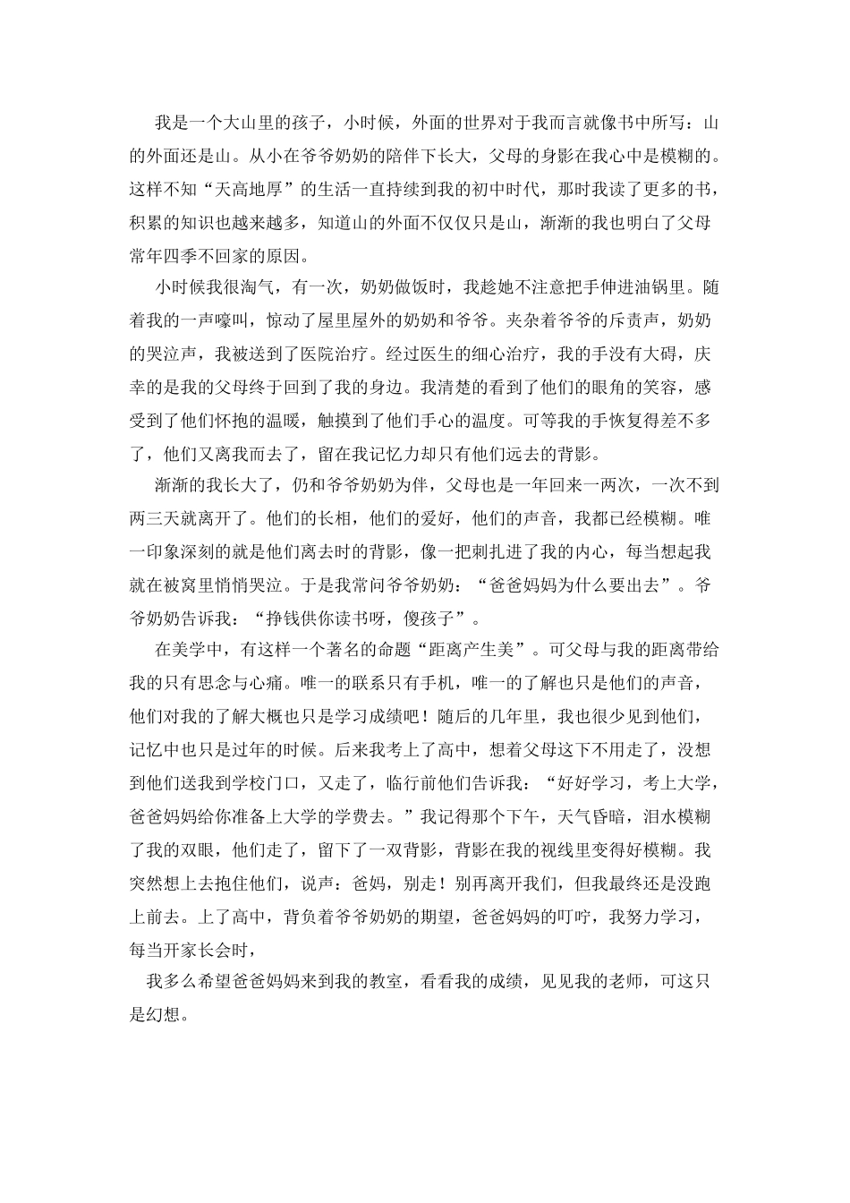 作文离去的背影关于奶奶_第3页