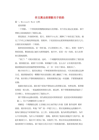 作文离去的背影关于奶奶