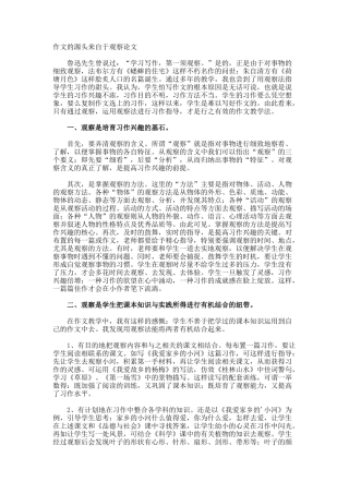 作文的源头来自于观察论文