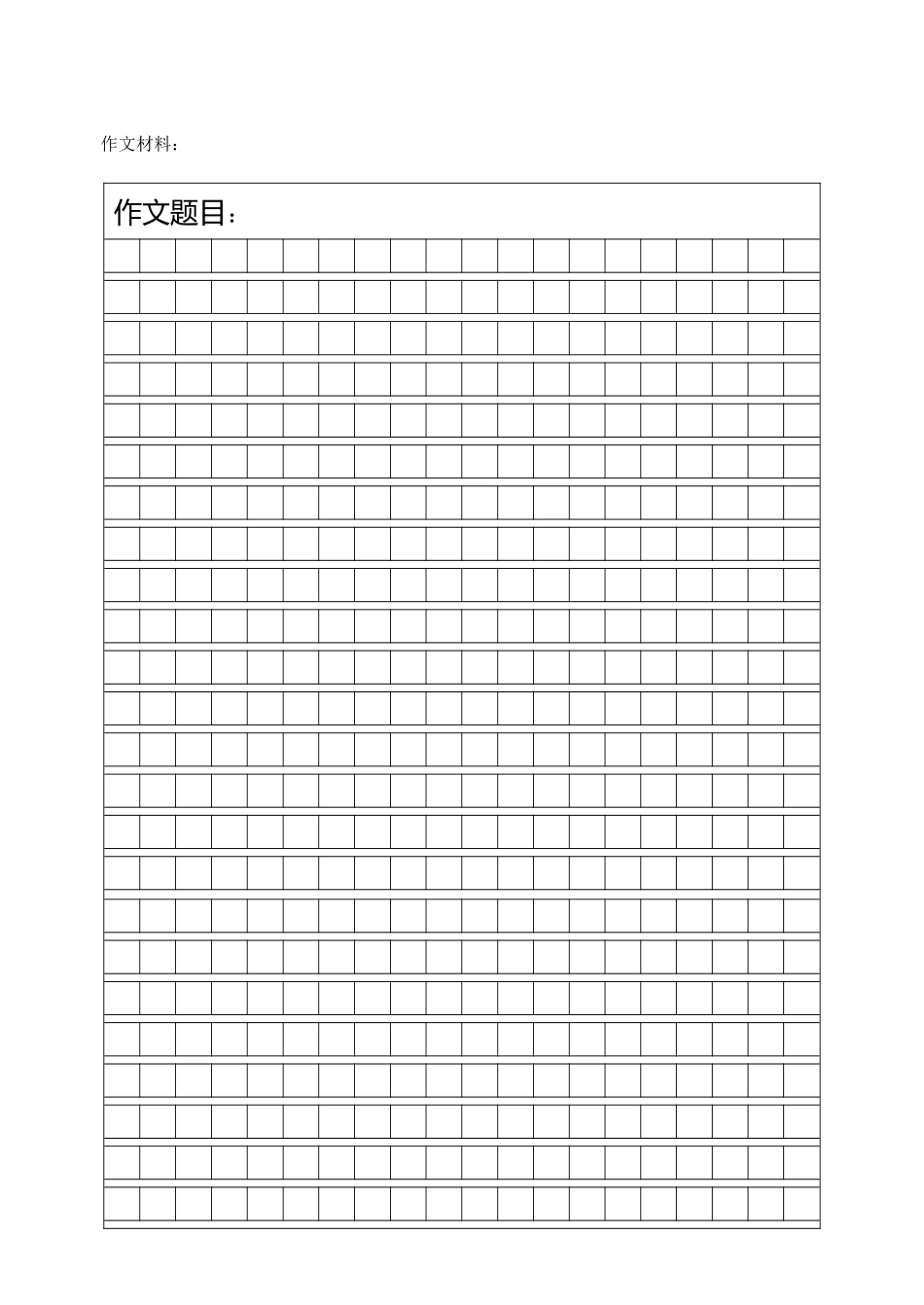 作文稿纸模板A4A3两版_第1页