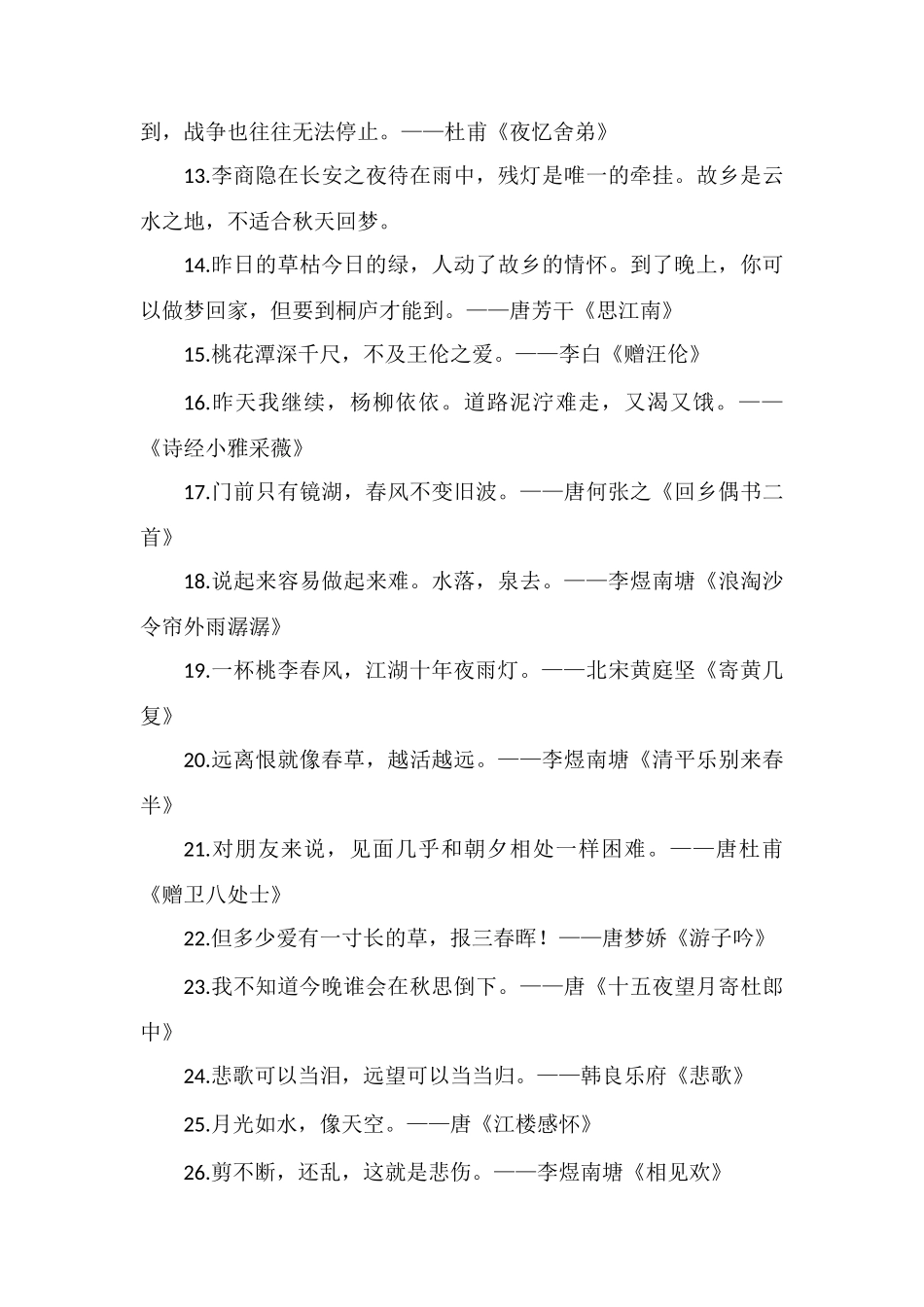 作文素材表达乡愁的诗_第2页