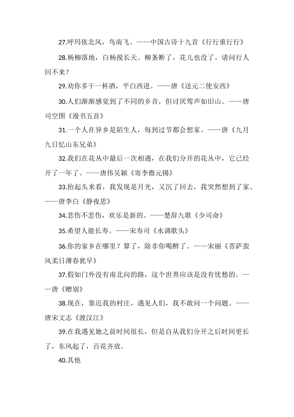 作文素材表达乡愁的诗_第3页