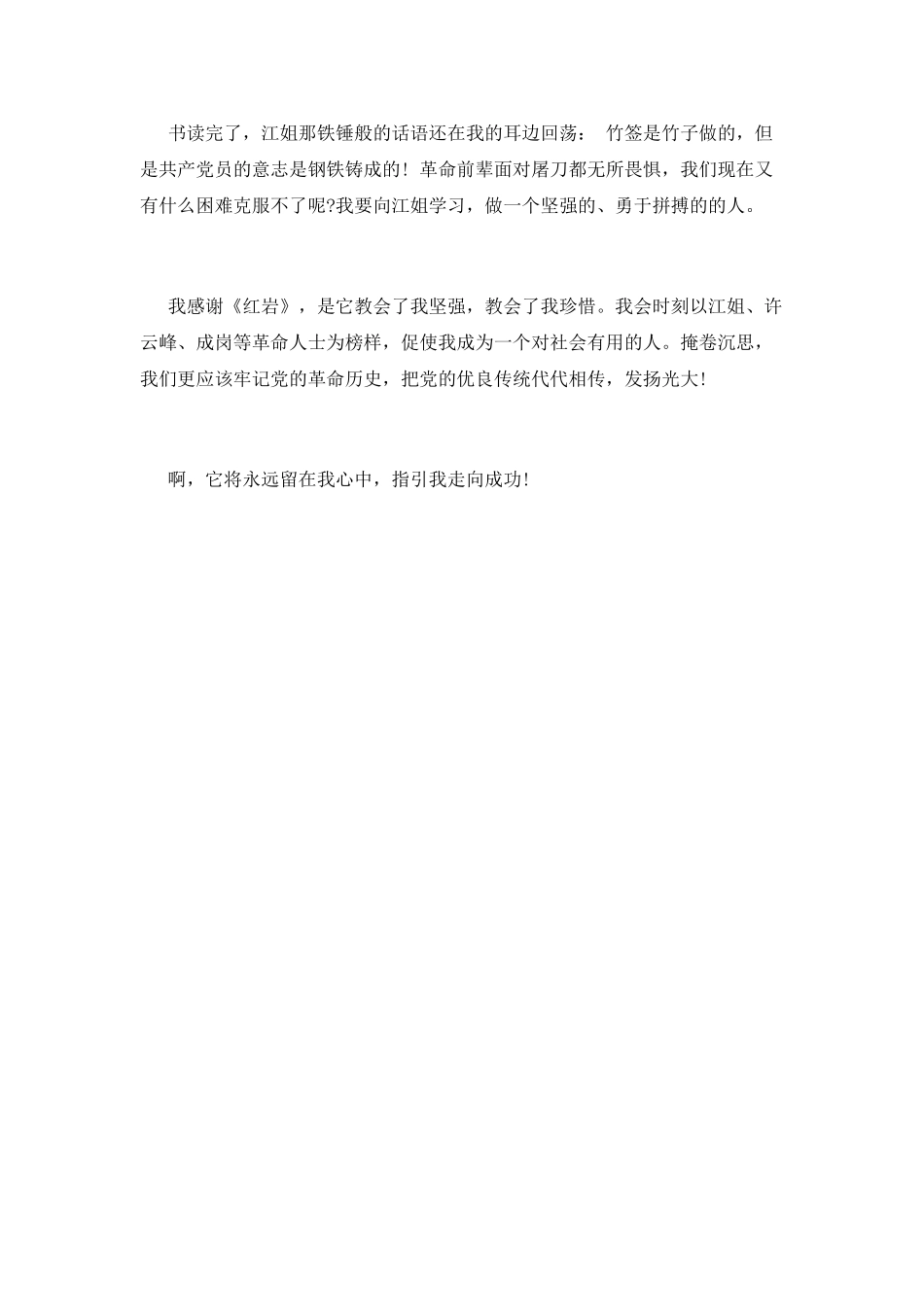 作文红岩的读书心得总结篇1_第2页