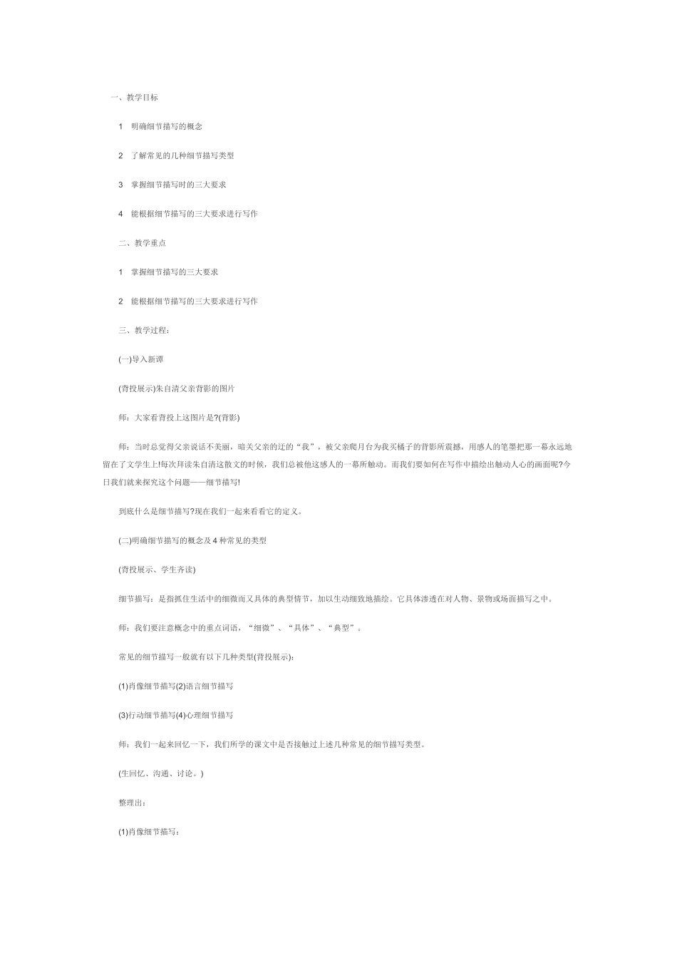 作文细节描写教学设计_第1页