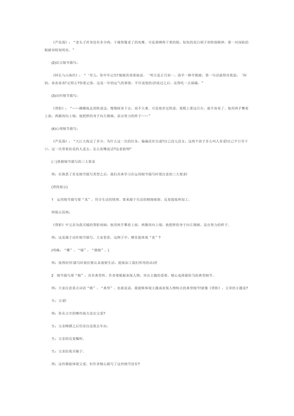 作文细节描写教学设计_第2页