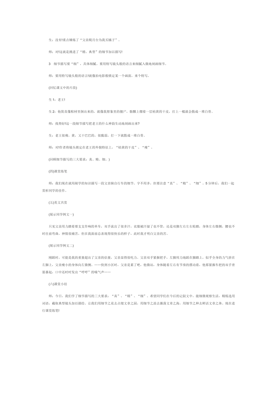 作文细节描写教学设计_第3页