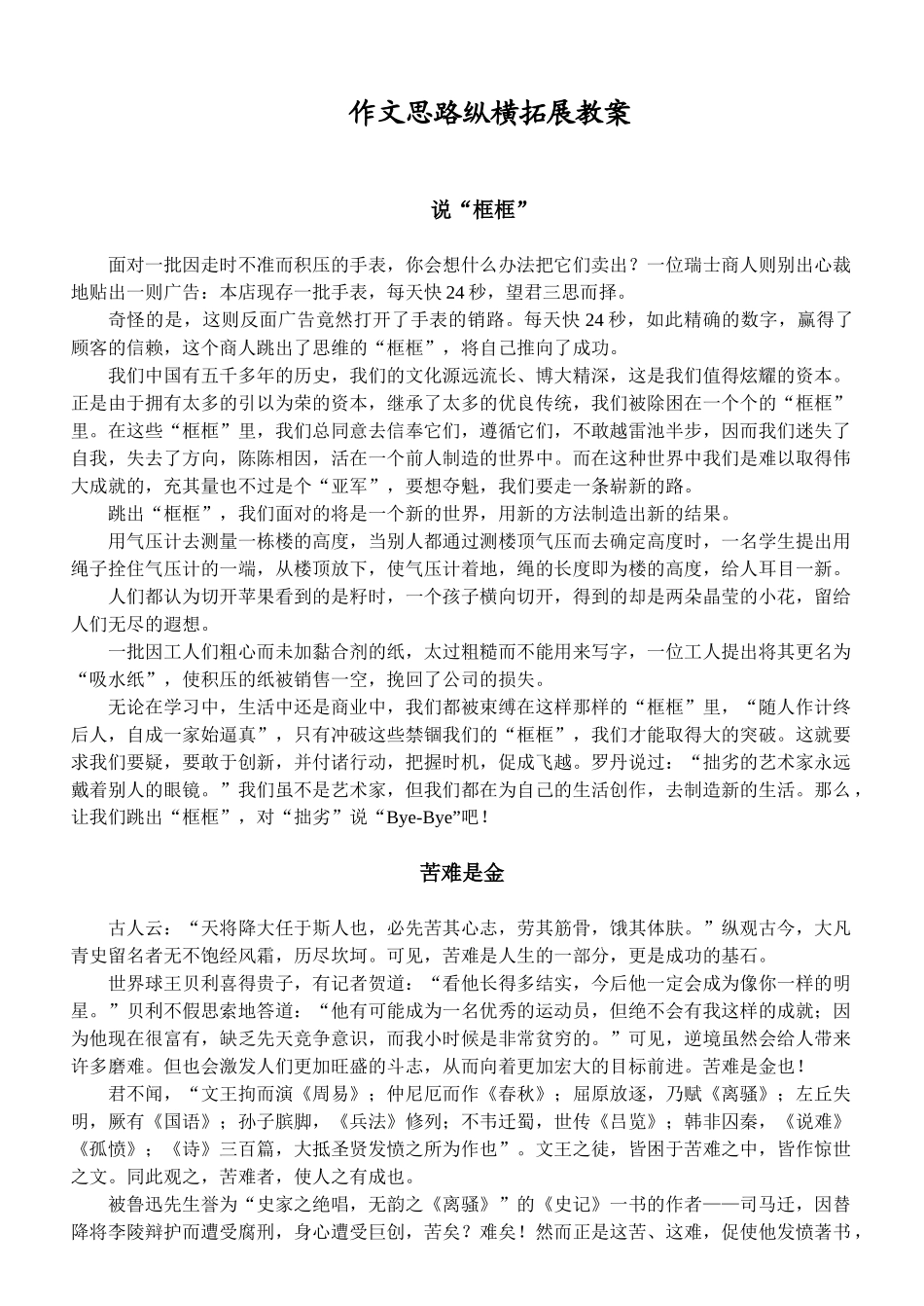 作文纵横拓展思路教案_第1页