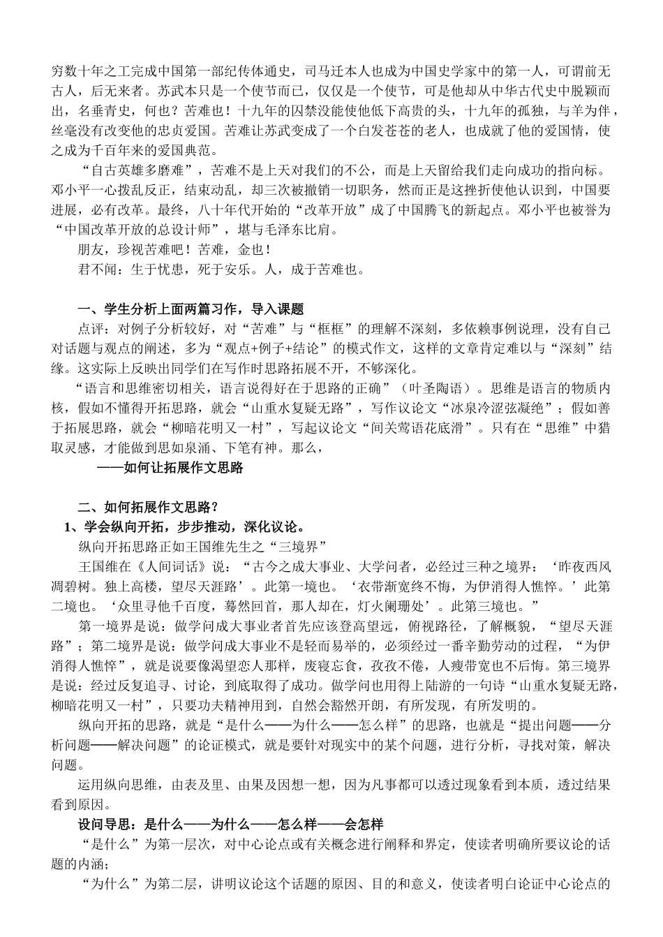 作文纵横拓展思路教案_第2页