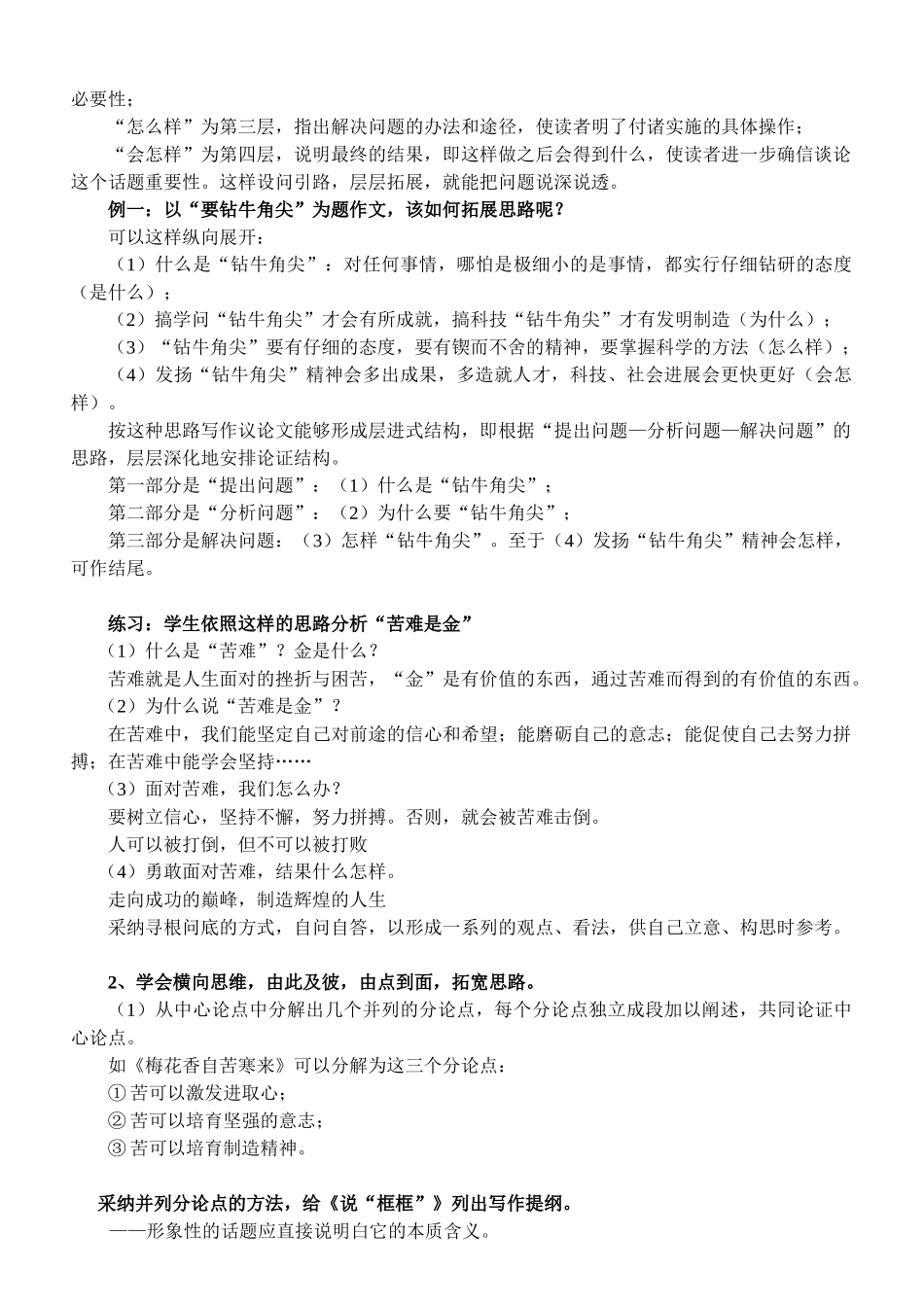 作文纵横拓展思路教案_第3页