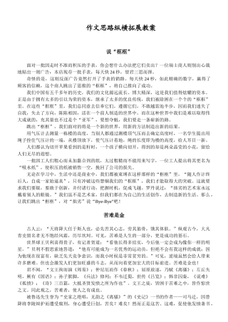 作文纵横拓展思路教案