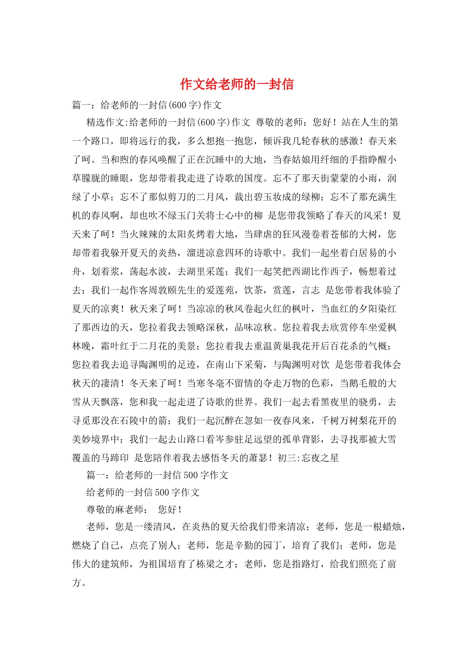 作文给老师的一封信_第1页