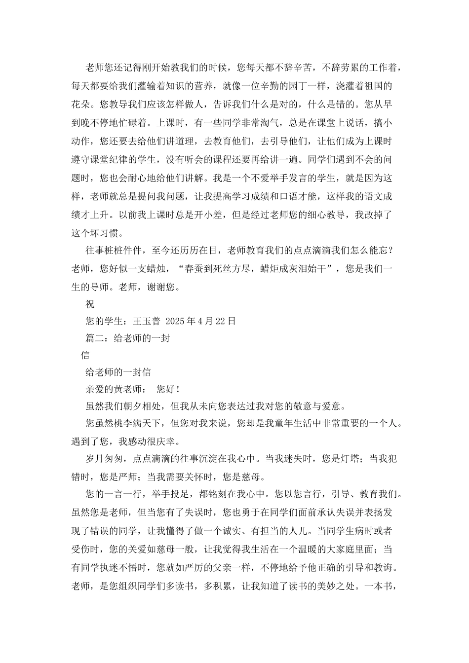 作文给老师的一封信_第2页