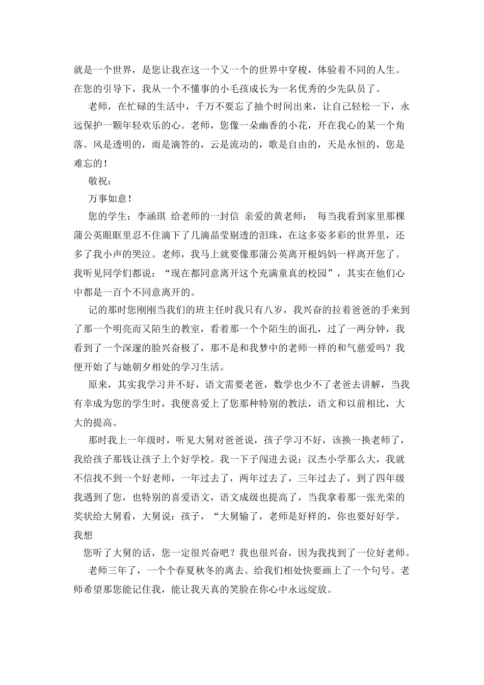 作文给老师的一封信_第3页
