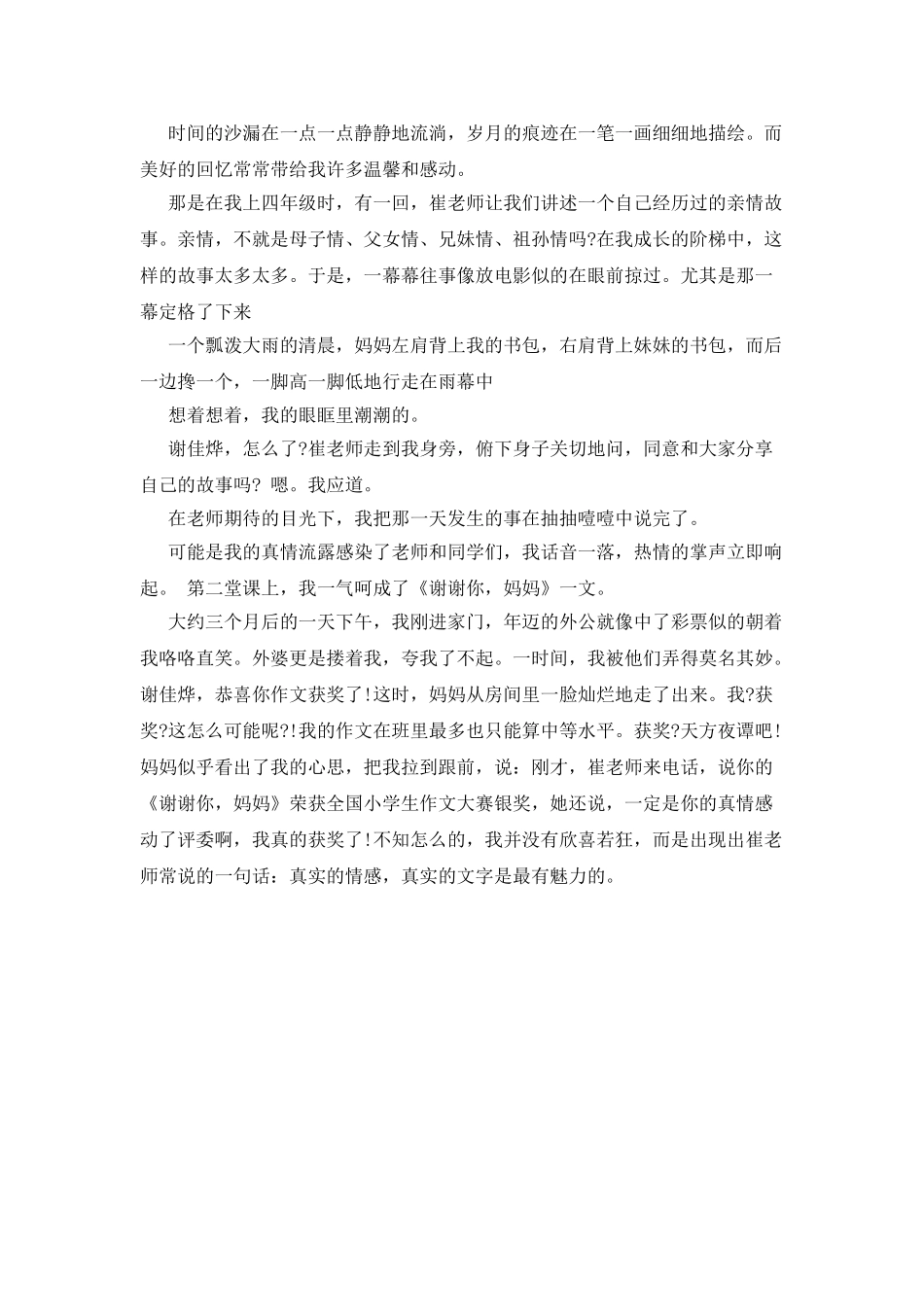 作文美好的回忆_第3页