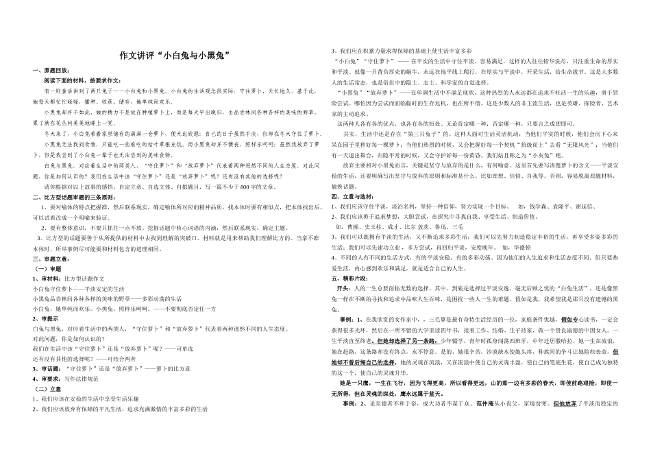 作文讲评  白兔黑兔_第1页
