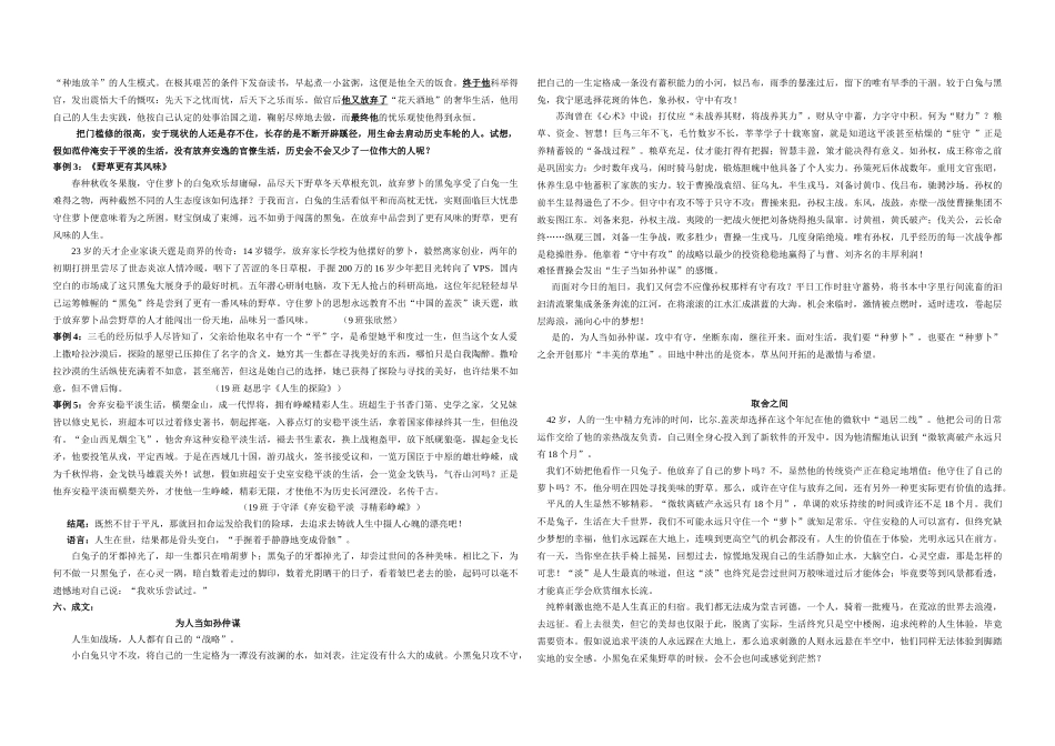 作文讲评  白兔黑兔_第2页