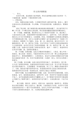 作文讲评课教案