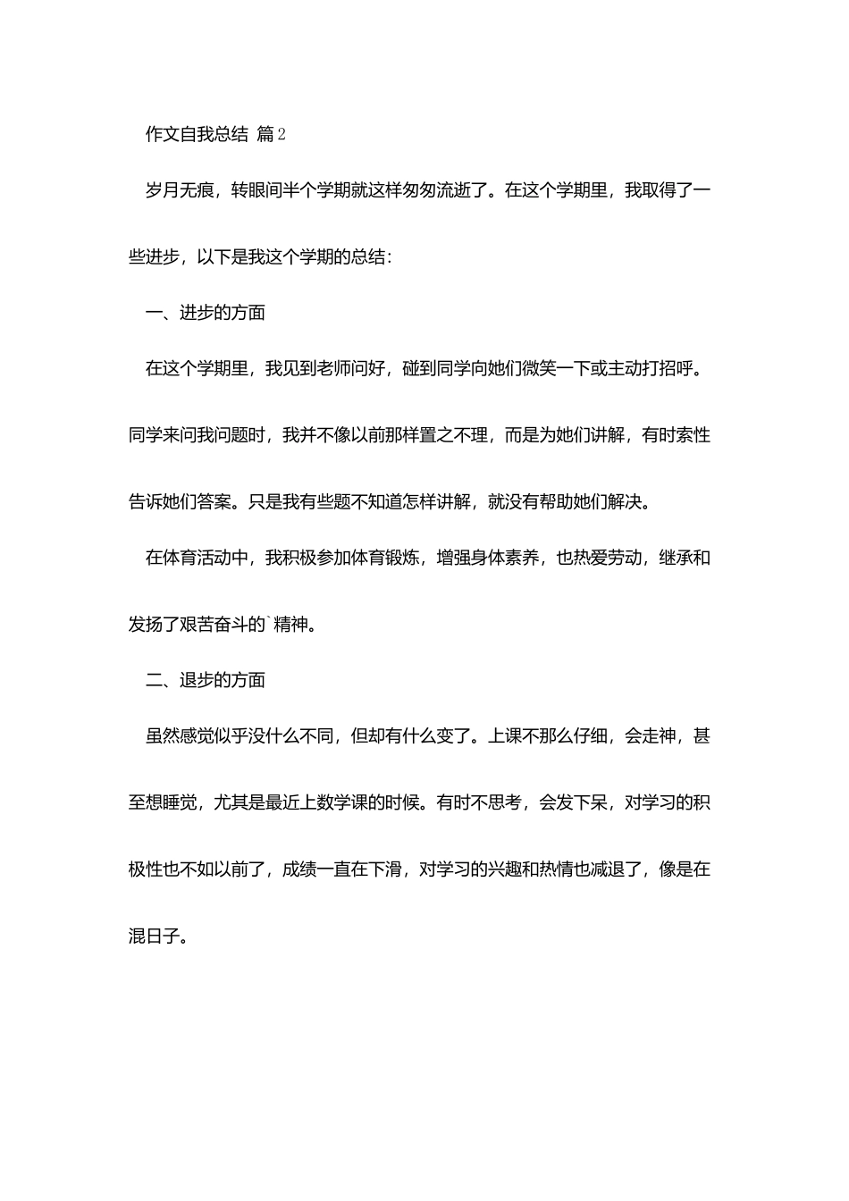 作文自我总结模板七篇_第2页