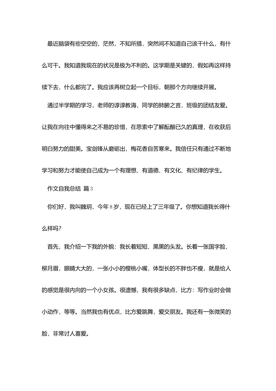 作文自我总结模板七篇_第3页