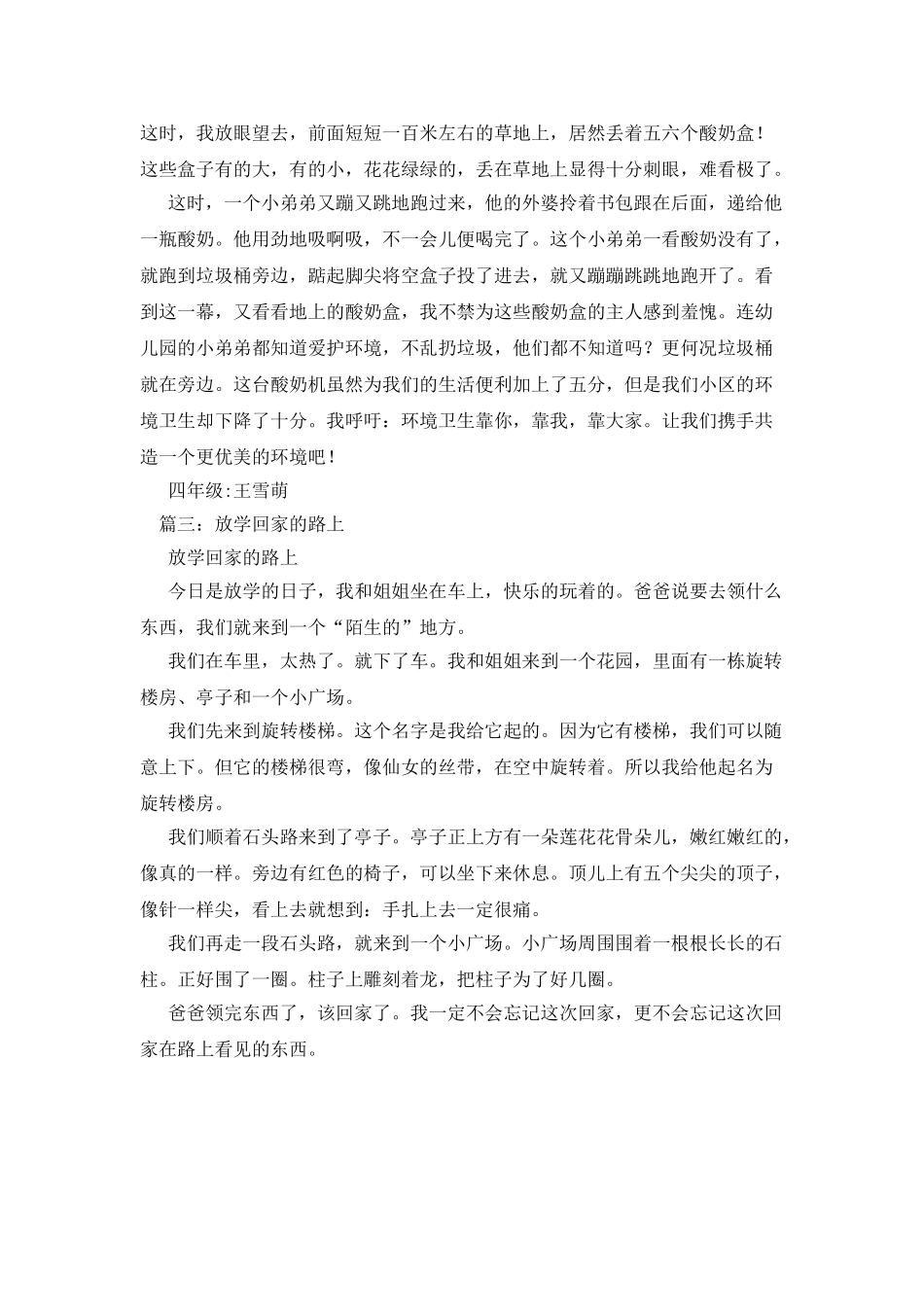 作文走在放学回家的路上_第2页