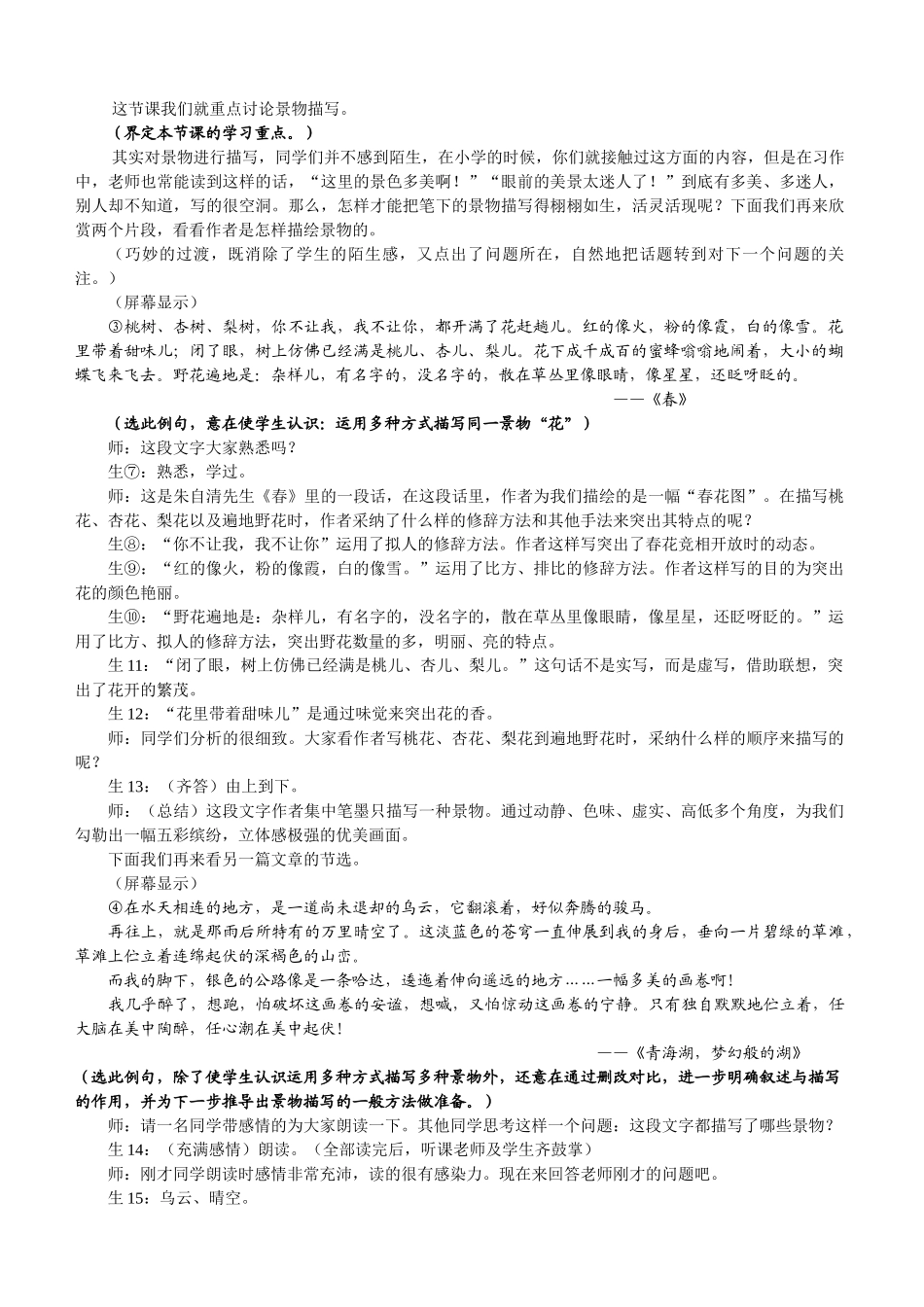 作文课就应该这么上_第2页