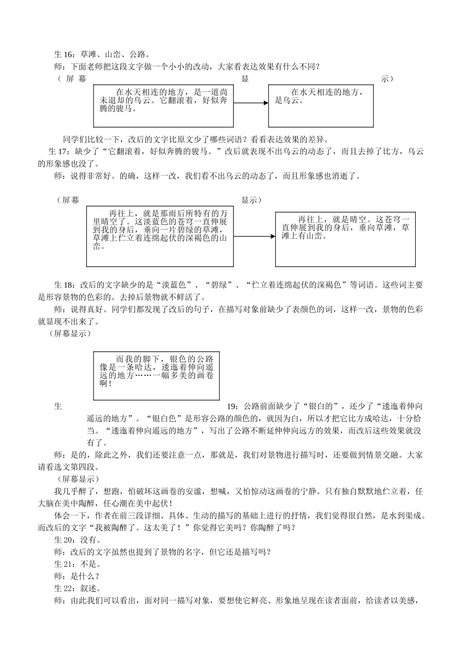 作文课就应该这么上_第3页