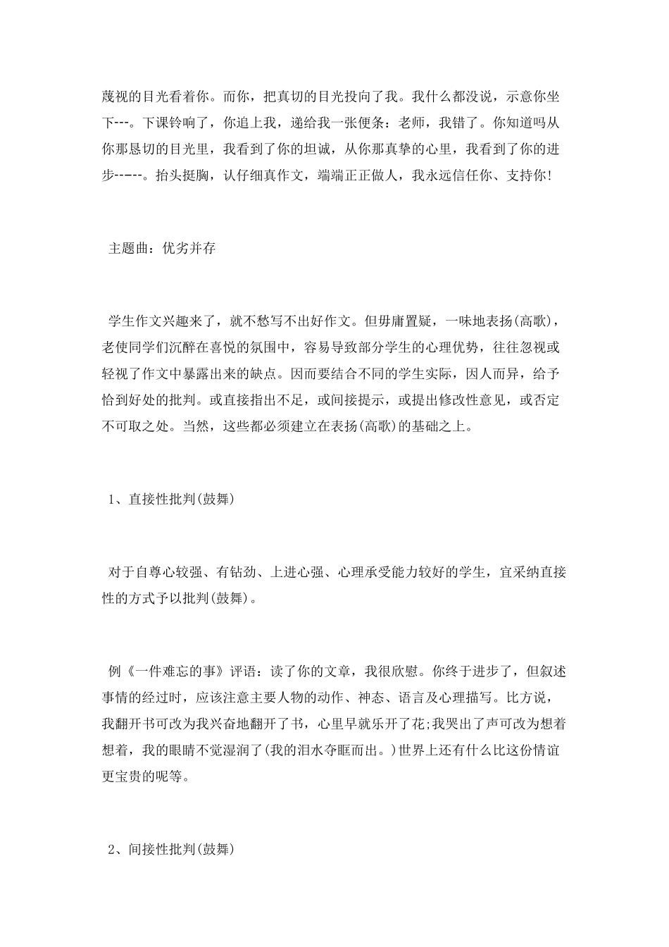 作文评语三步曲小学生_第2页