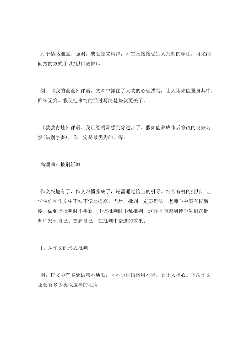 作文评语三步曲小学生_第3页