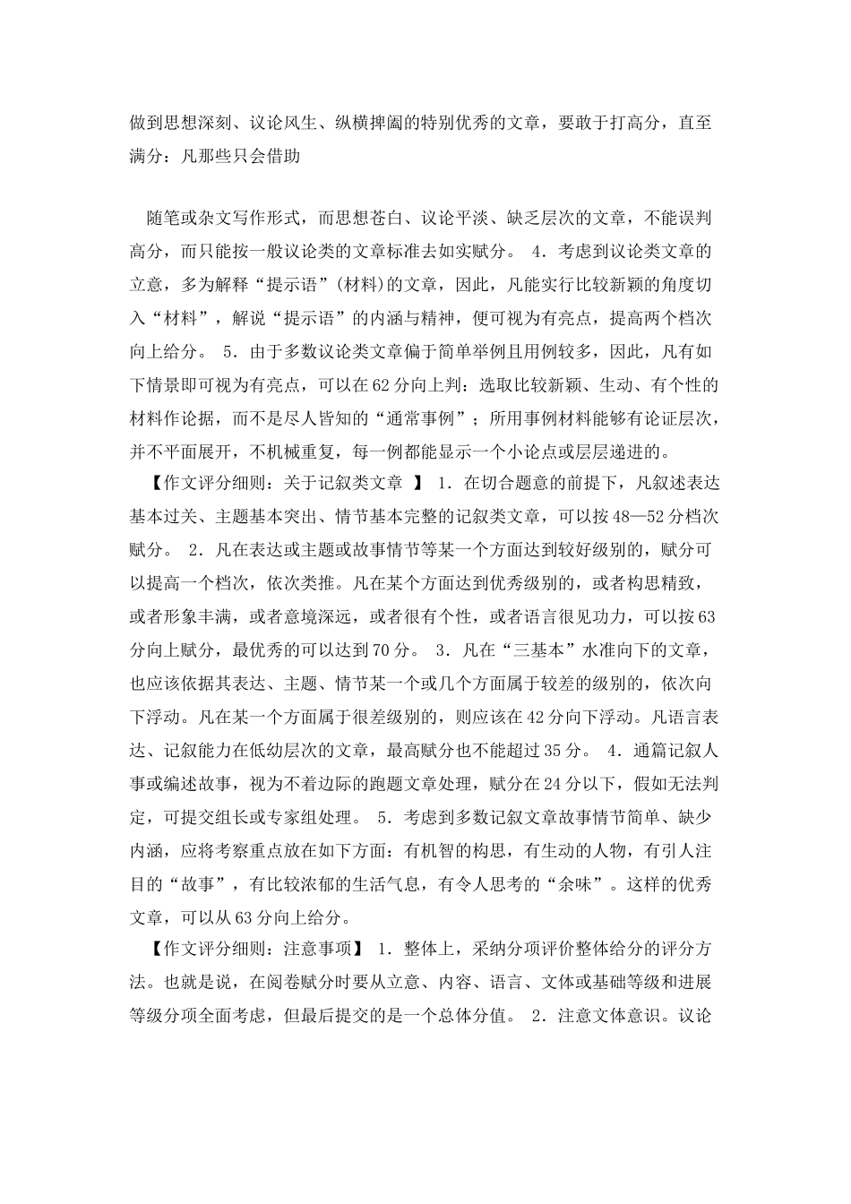 作文评分标准内含作文评分标准以及议论记叙的评分标准-还有注意事项-内附两篇佳作_第2页