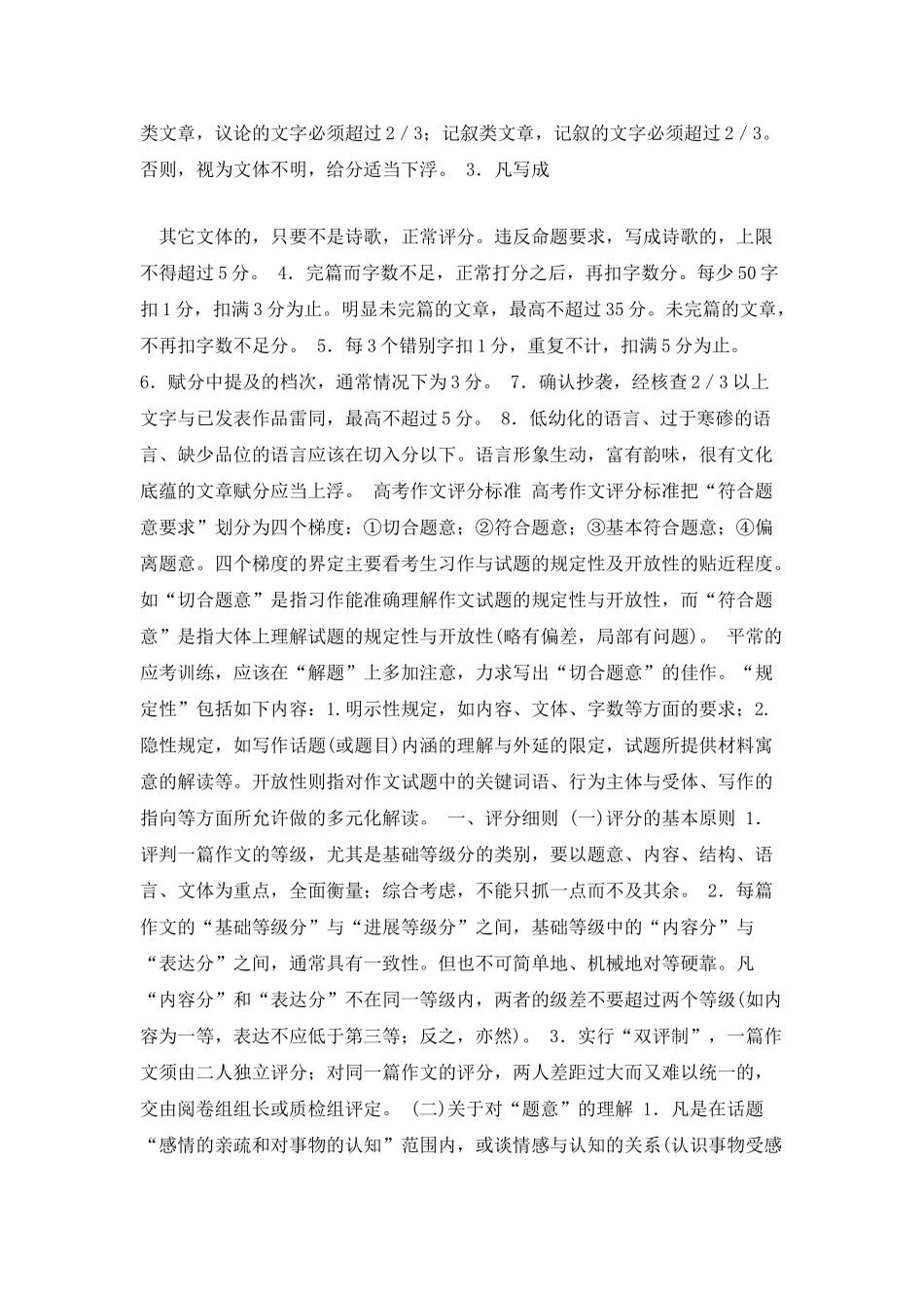 作文评分标准内含作文评分标准以及议论记叙的评分标准-还有注意事项-内附两篇佳作_第3页