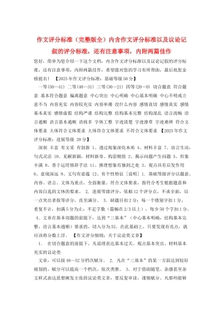 作文评分标准内含作文评分标准以及议论记叙的评分标准-还有注意事项-内附两篇佳作