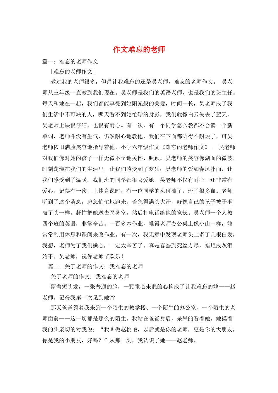 作文难忘的老师_第1页