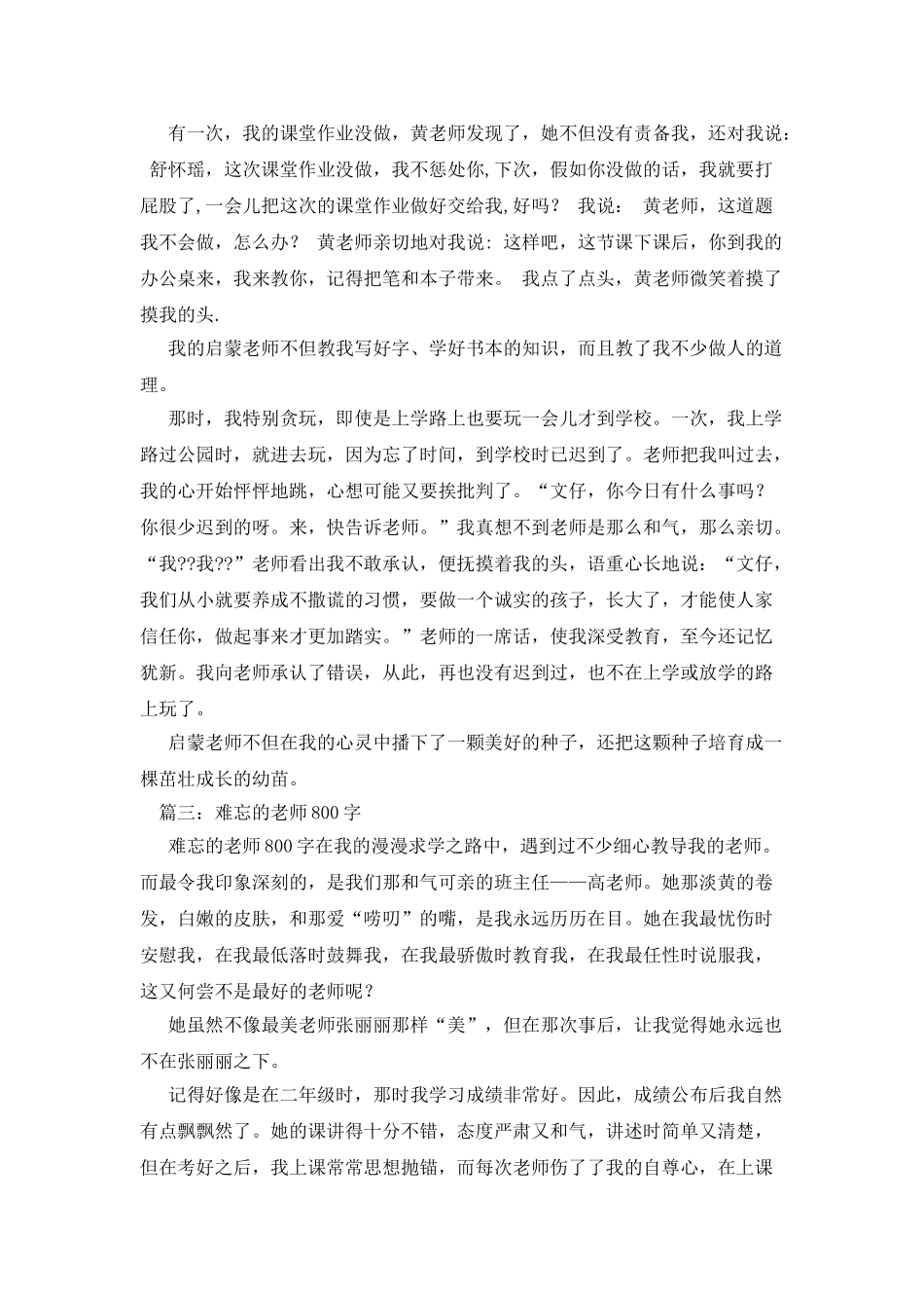 作文难忘的老师_第2页