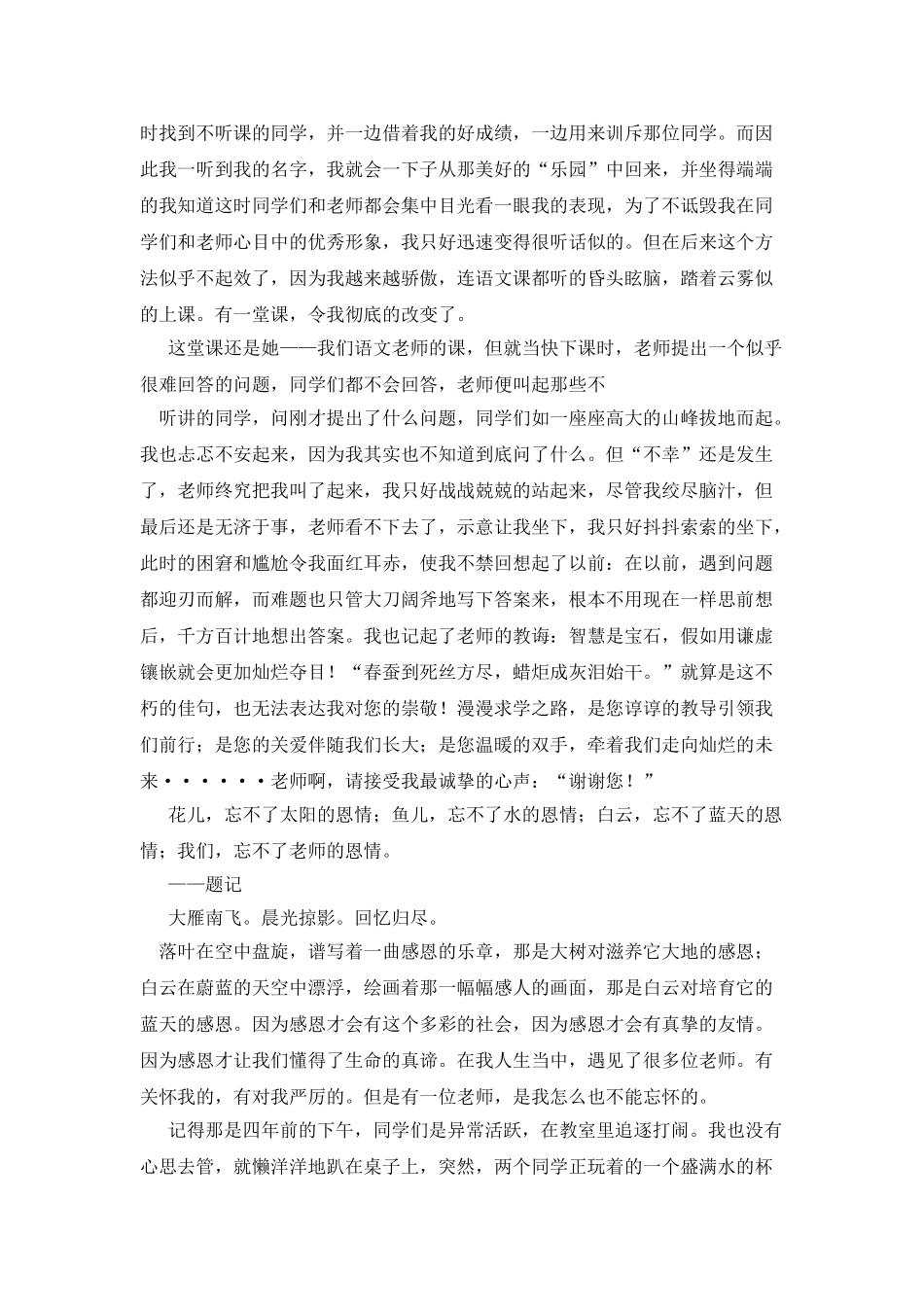 作文难忘的老师_第3页