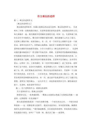 作文难忘的老师