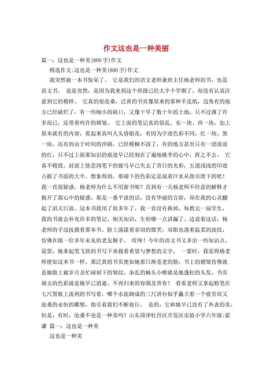 作文这也是一种美丽_第1页