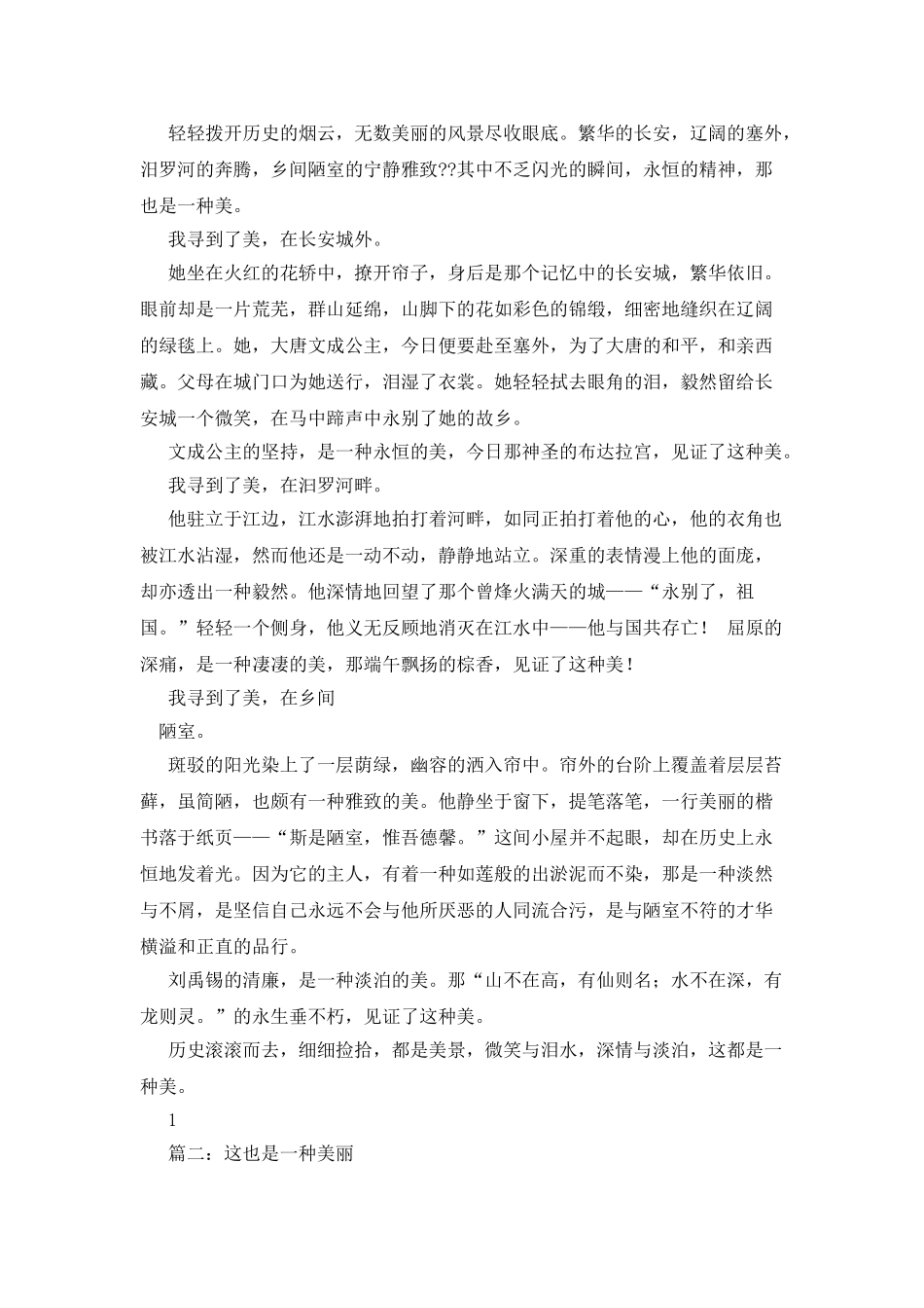 作文这也是一种美丽_第2页