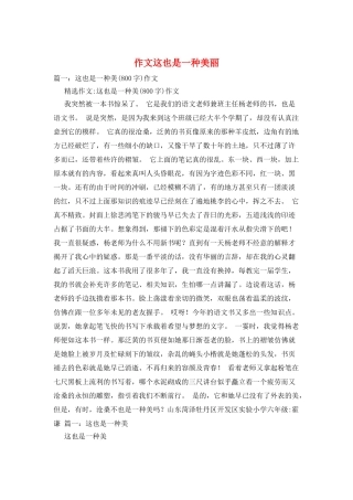 作文这也是一种美丽