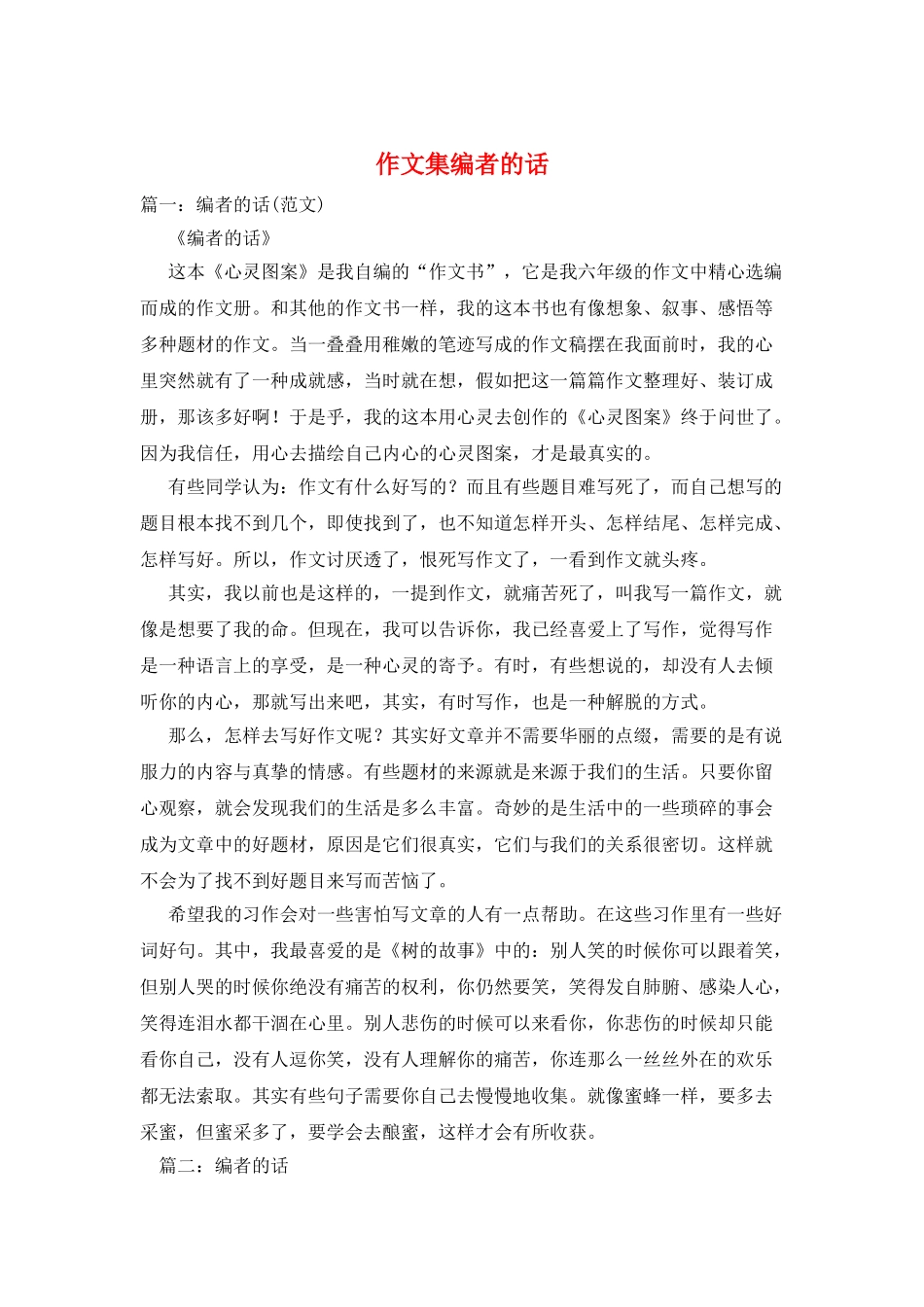 作文集编者的话_第1页
