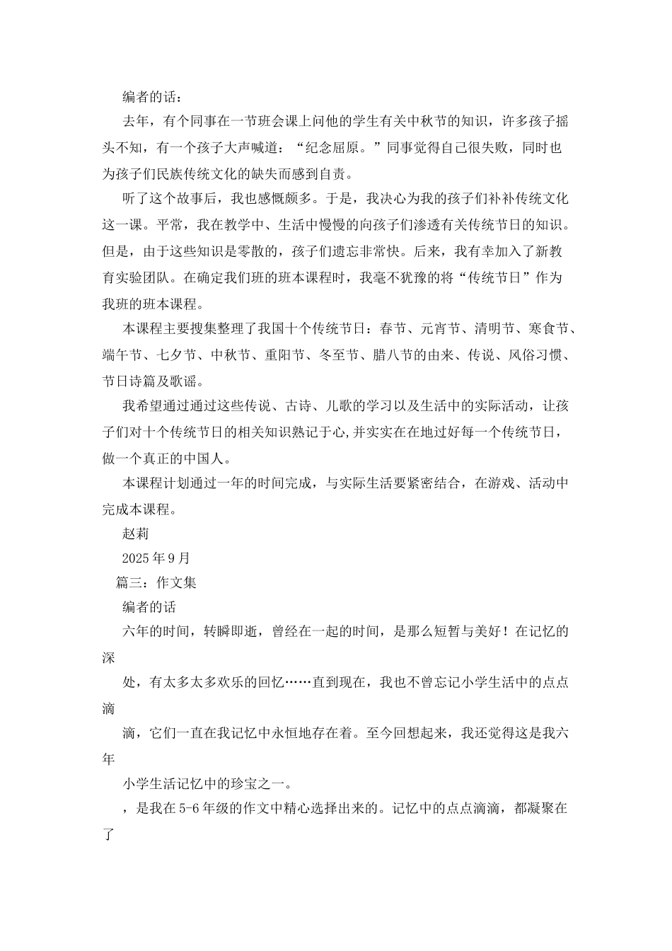 作文集编者的话_第2页