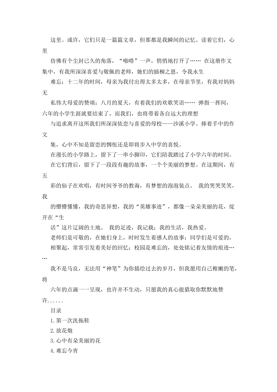 作文集编者的话_第3页