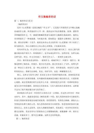 作文集编者的话