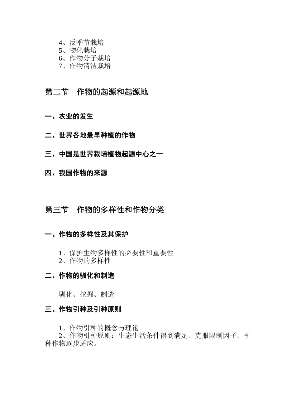 作物栽培学总论_第2页